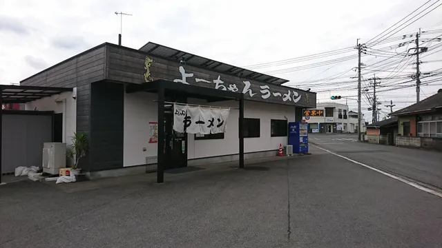 よーちゃんラーメン