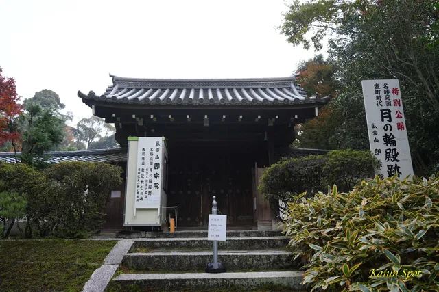 Sokushu-in Temple
