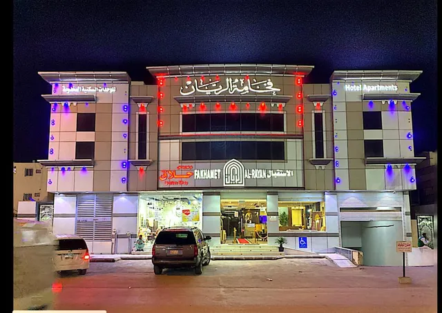 فخامة الريان للشقق المخدومة