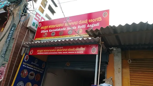 Uttara Karnatakada Jolada Rotti Angadi