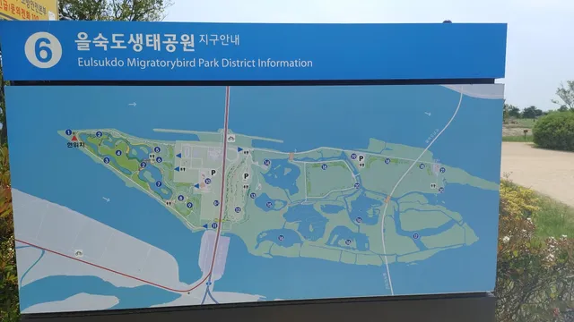 을숙도 생태공원