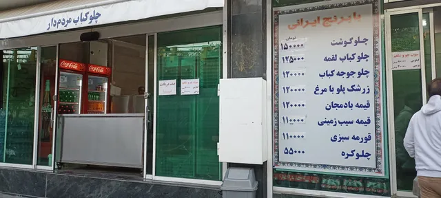 Mardomdar Restaurant