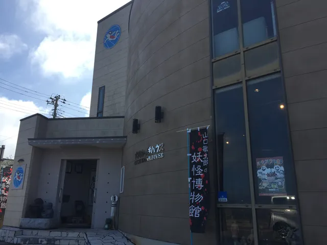 オオウチカッパハウス