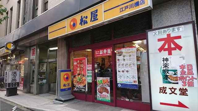 Matsuya Edogawabashi