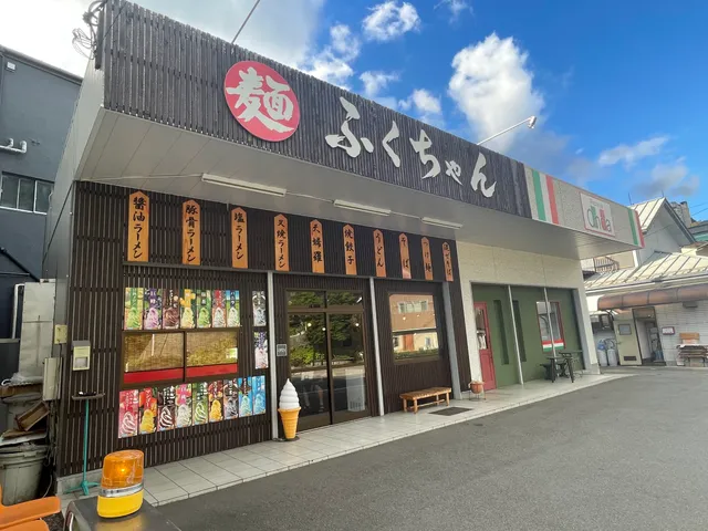ラーメンふくちゃんRamen Fuku-chan