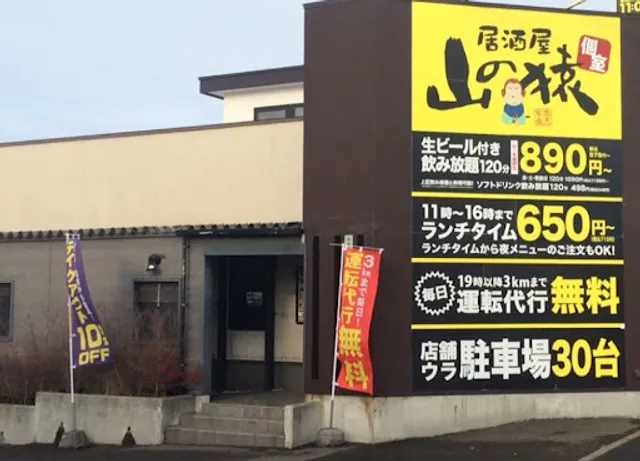 Yamazaru Ebetsu store