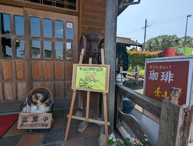 茶小屋