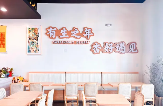 Sweethoney dessert 杏記甜品