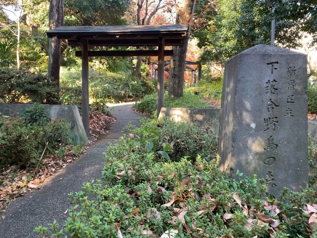 Shimo-Ochiai Yachō-no-mori Park