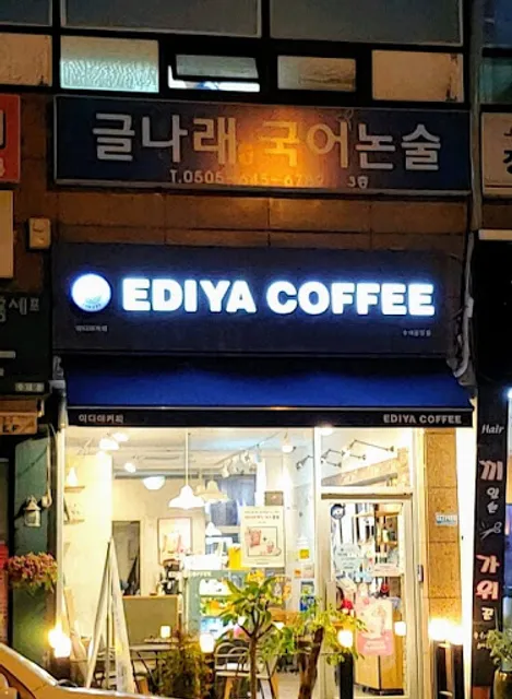 이디야 수내중앙점