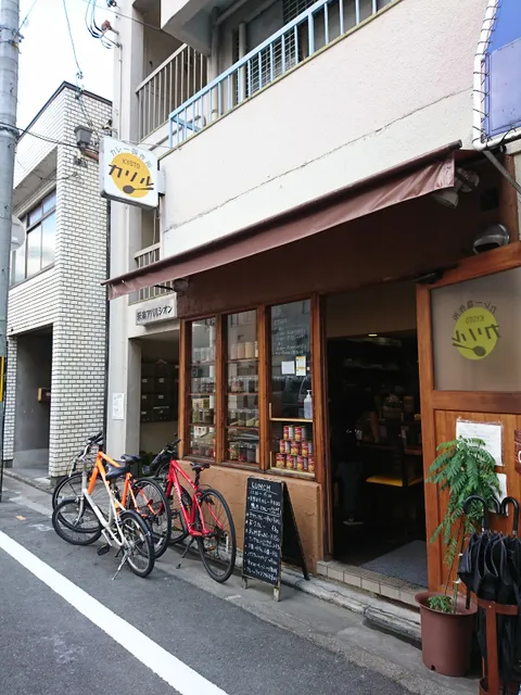 Kyoto Curry Seisakusho Karil