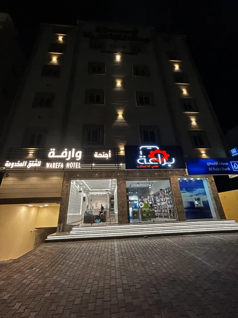 أجنحة وارفه لشقق المخدومة WAREFA SERVICED APARTMENTS