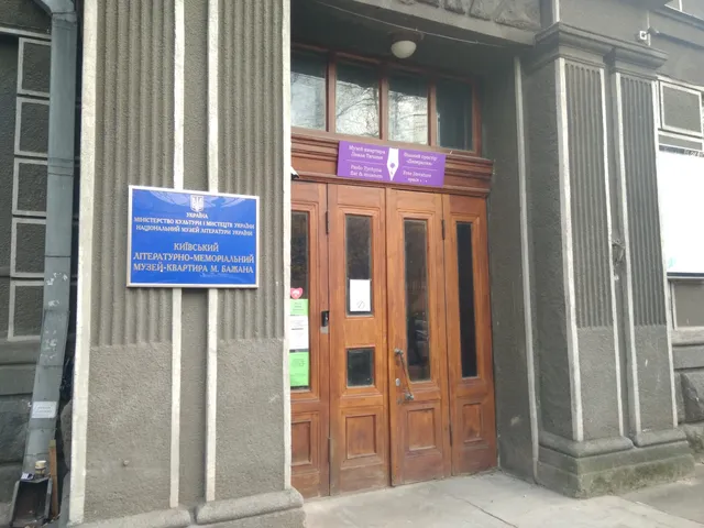 Mykola Bazhan Museum