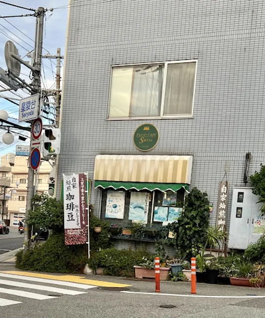 ファースト・カフェスイス