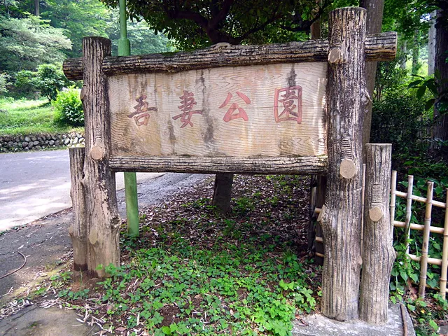 Azuma Park