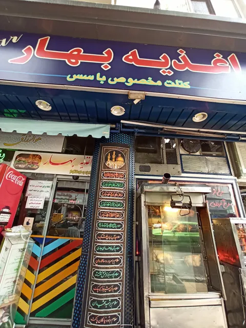 Bahar Fast Food
