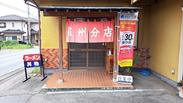 蘇州分店
