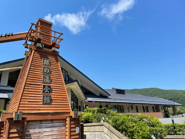 下賀茂温泉 銀の湯会館