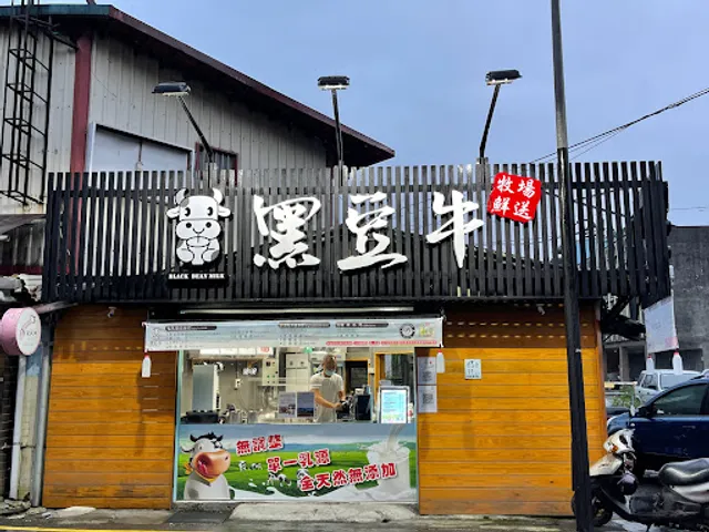 黑豆牛 牧場鮮送 Black Bean Milk