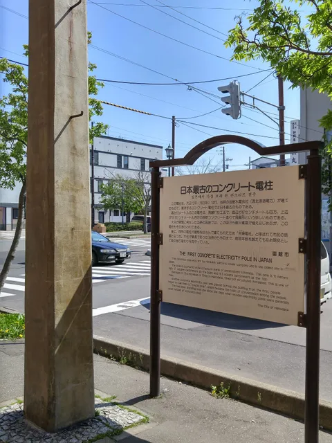 The First Concrete Electricity Pole In Japan