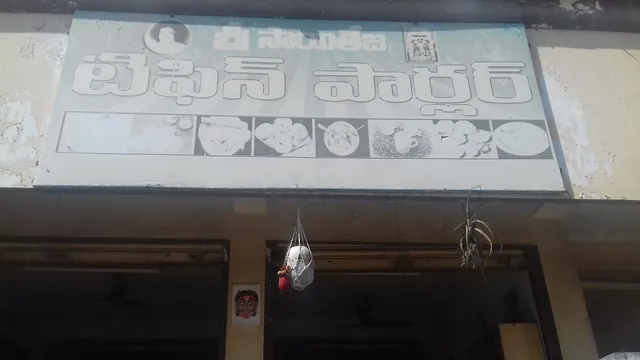 Sri Sai Teja Tiffen Parlour