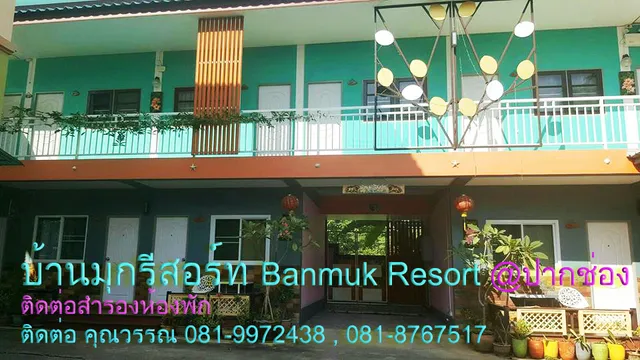 Banmuk Resort Pakchong (บ้านมุกรีสอร์ท ปากช่อง)