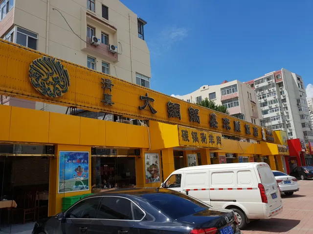 Datong Muslim Restaurant Restaurant