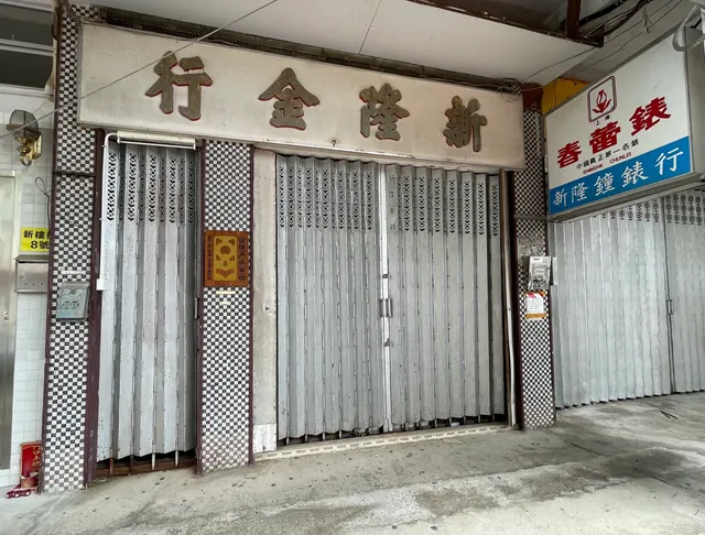 Sha Tau Kok Story House