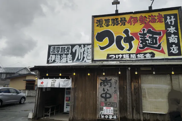 Tsukenen TAKEMOTO Shouten