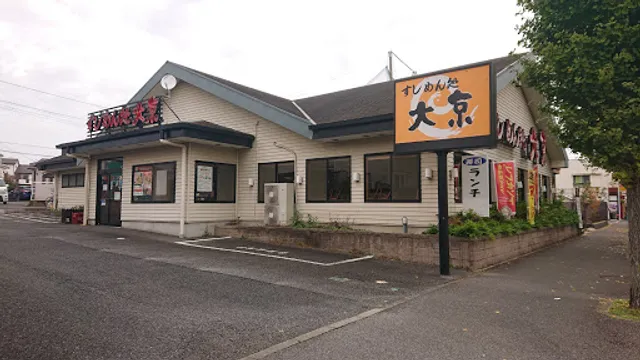 Sushimendokoro Daikyo Kohokudaiten