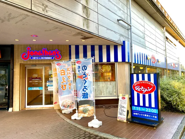 ジョナサン 台場デックス東京ビーチ店