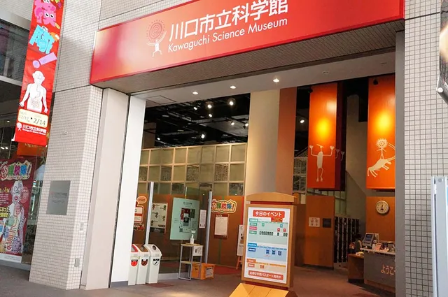 Kawaguchi Science Museum SCIENCE WORLD