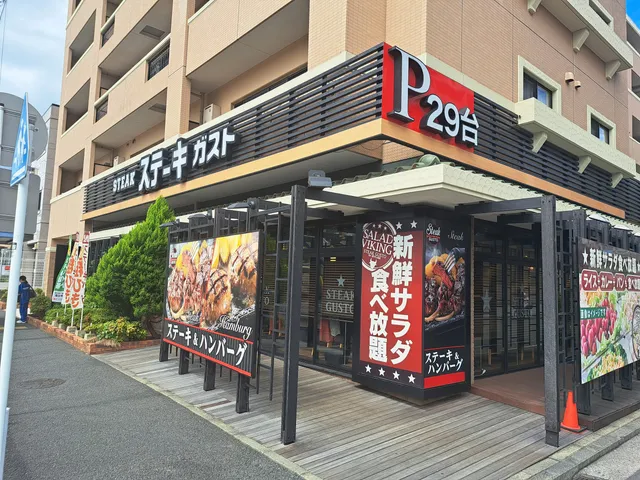 ステーキガスト 本牧店