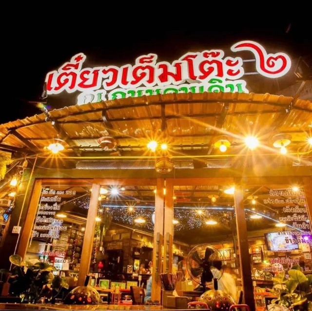 TioTemTok Table 2 @ Walking Street: Noodles, Real Isaan Food, Pub Style, Live Music at Nite !