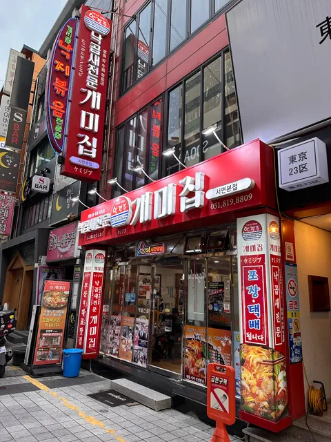 Gaemi-jip Seomyeon 1st street branch