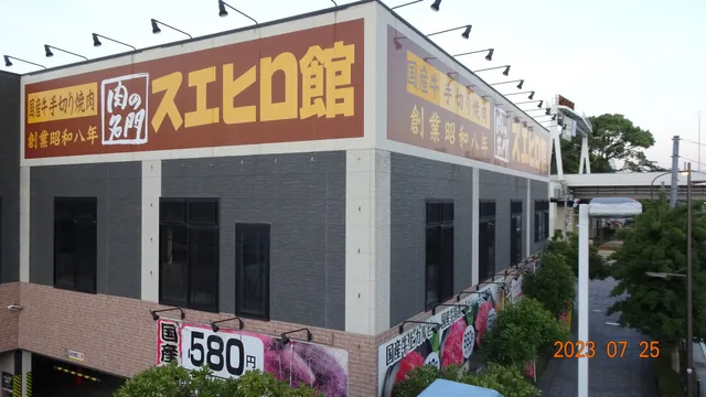 Yakinikusuehirokan Oiten