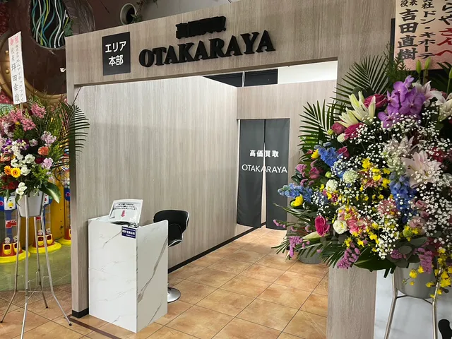 高価買取おたからや黒崎 ドン・キホーテ黒崎