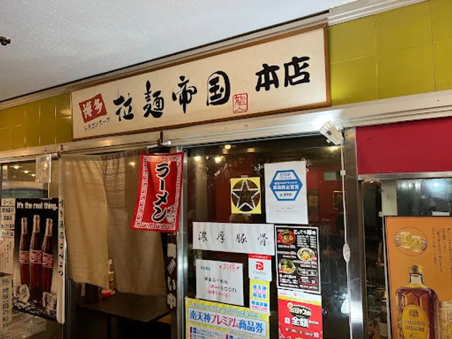 Hakata Ramenteikoku