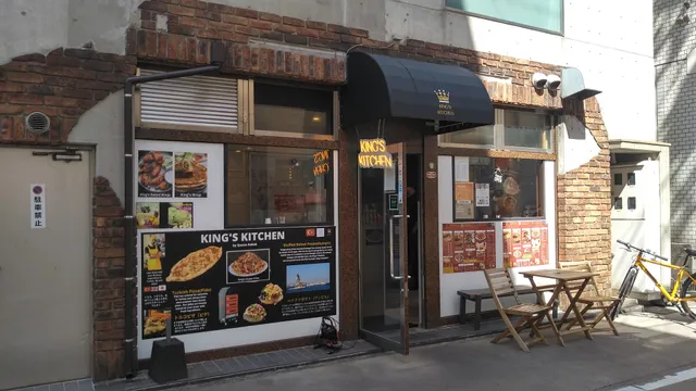 King's Kitchen (キングスキッチン)