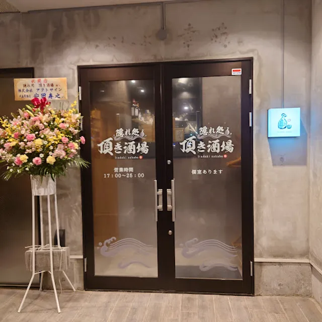 Rokumonsen Hitachinoushikuten