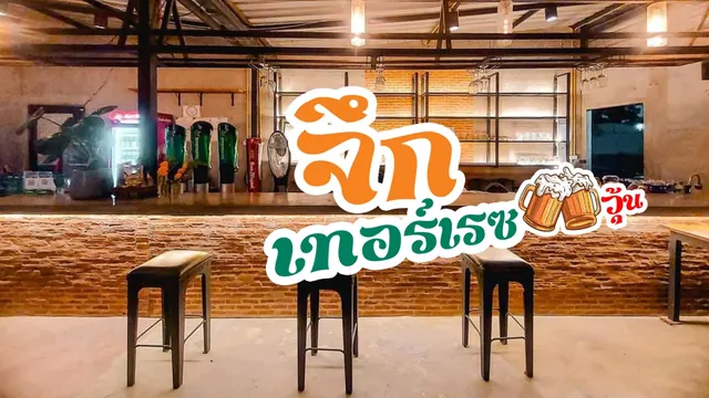 จึก เทอร์เรส