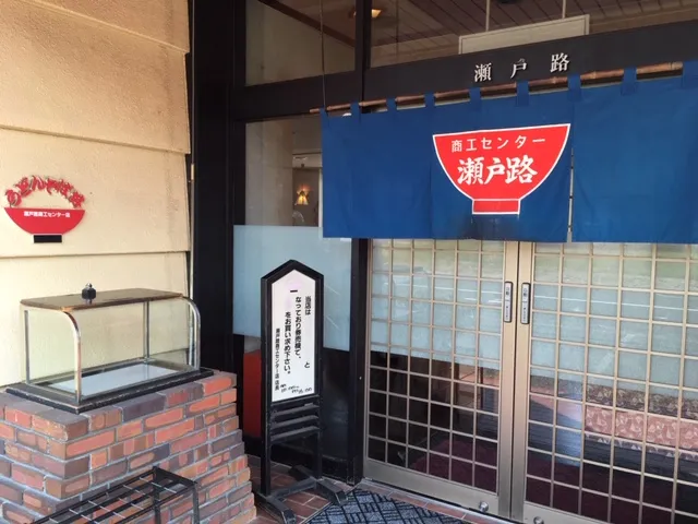 瀬戸路 商工センター店