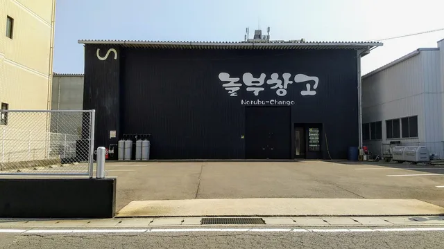 Nolbu Changgo (Norubu-Chango)