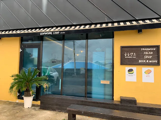 Geumneung Sand 금능샌드