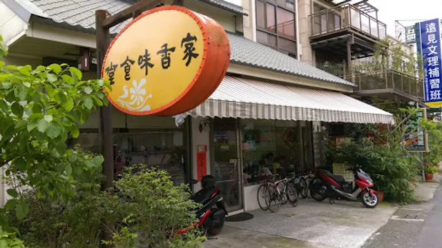 家香味食堂