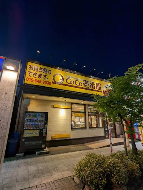 CURRY HOUSE CoCo ICHIBANYA