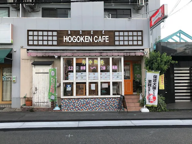 ＨＯＧＯＫＥＮ ＣＡＦＥ Ｓａｋａｉ