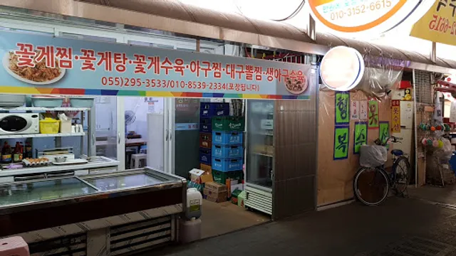 정아찜 (아구찜.대구뽈찜 꽃게찜)