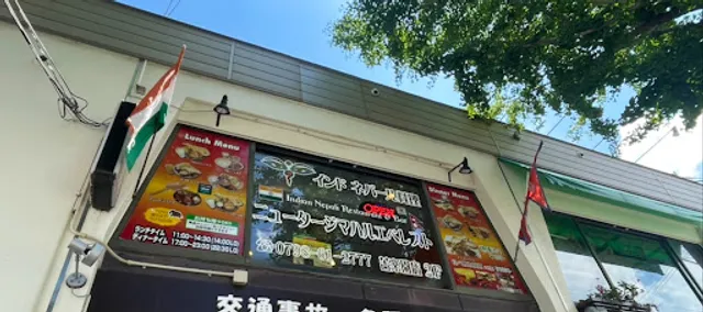 New Taj Mahal Everest 苦楽園口店 ニュータージマハルエベレスト