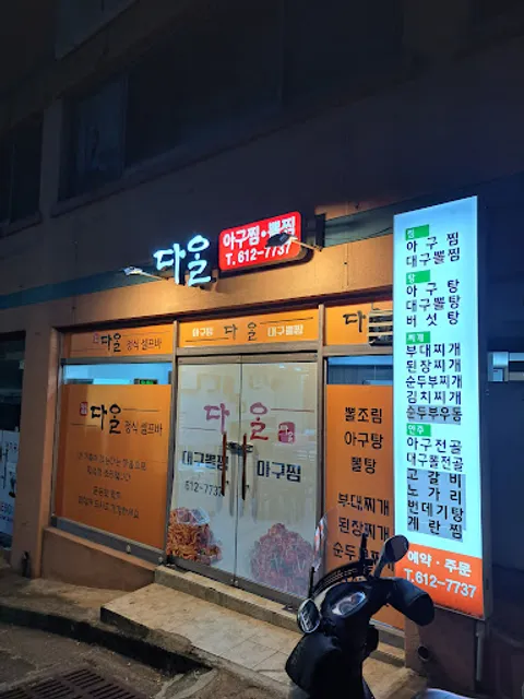 맘마킹도시락부경대점